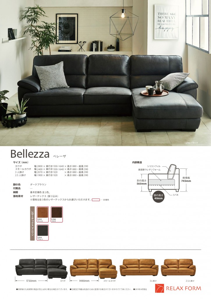 ①ダイ様 関家具 ベレーザ 左カウチ レザーテックスソファ ベレーザ Ⅱ ソファ | RELAX FORM (リラックスフォーム)