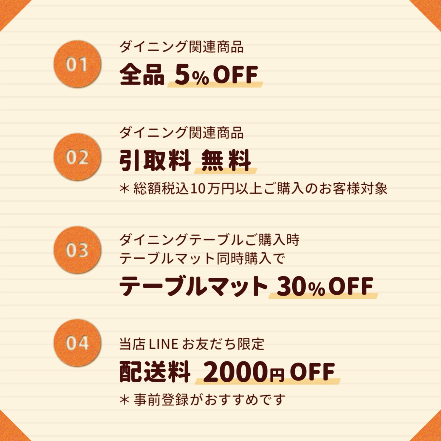 ダイニング関連商品全品5%OFF！ダイニングフェア－LIFE STYLE SHOP 伊藤家具