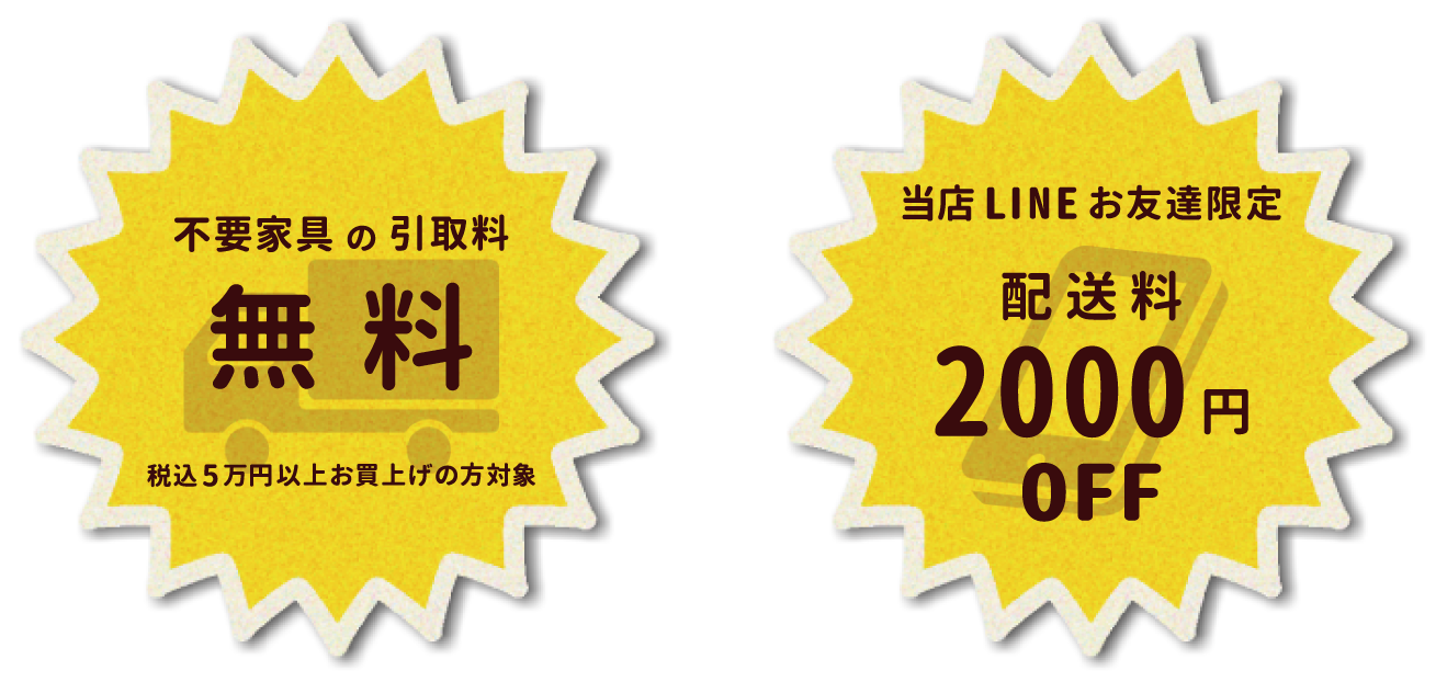 最大50%OFF!!クリアランスセール開催！－石巻の家具店LIFESTYLESHOP伊藤家具