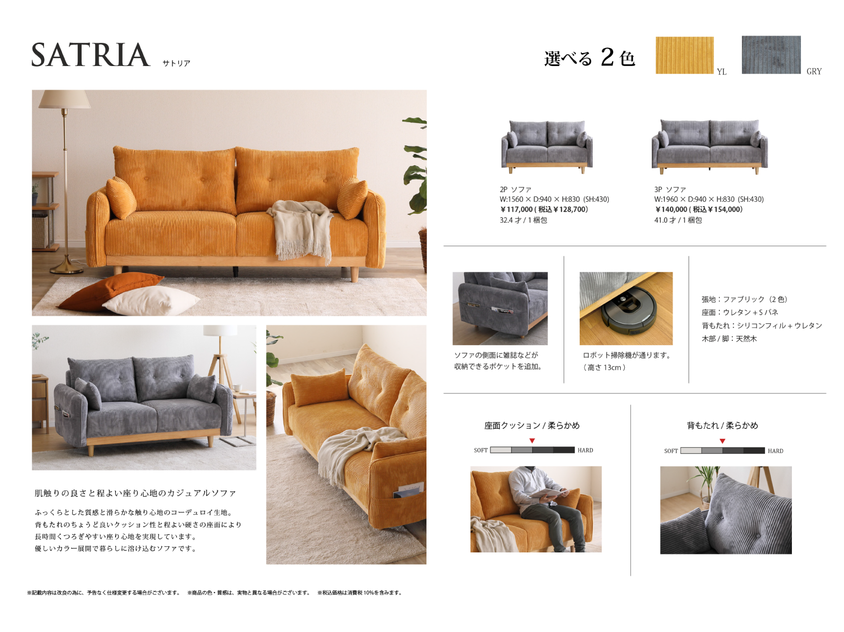 SATRIA (サトリア) 2人掛け・3人掛けソファ - コーデュロイ生地が心地よいカジュアルソファ-石巻の家具店LIFESTYLESHOP伊藤家具