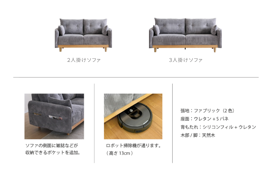 SATRIA (サトリア) 2人掛け・3人掛けソファ - コーデュロイ生地が心地よいカジュアルソファ-石巻の家具店LIFESTYLESHOP伊藤家具
