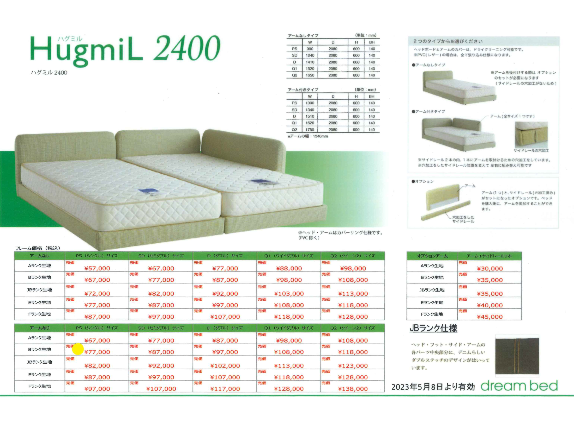 HugmiL (ハグミル) 2400 - 小さいお子さんと安心して使えるアーム付きロータイプベッド-石巻の家具店LIFESTYLESHOP伊藤家具
